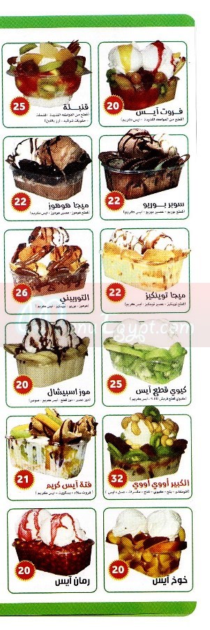 Mortbat El Aaelat delivery menu